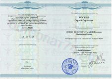 КСС-Диплом-ОСТЕО1_result-scaled